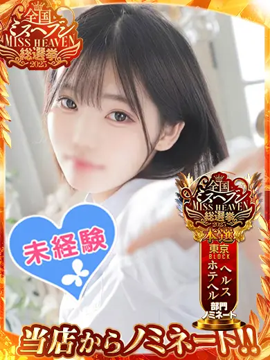 池袋パラダイス 花咲なな