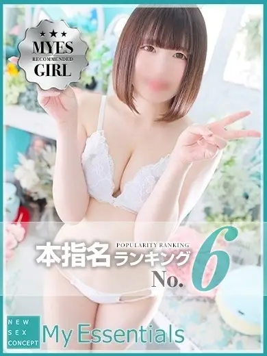 マイエッセンシャル かのん