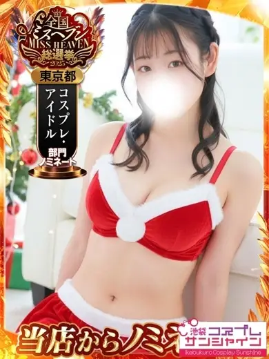 池袋コスプレサンシャイン くるみ