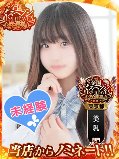 池袋パラダイス 松本りさ