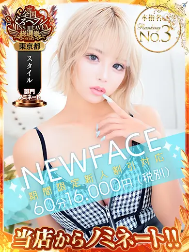 池袋ファインモーション 西里せな
