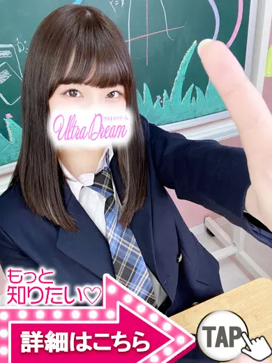 五反田ウルトラドリーム ぴぴ