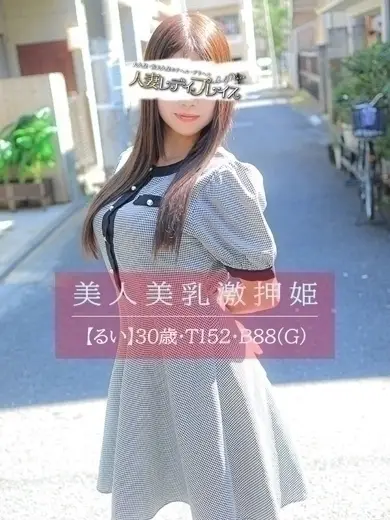 人妻レディプレイス るい