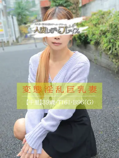 人妻・若妻デリヘル レディプレイス 千里