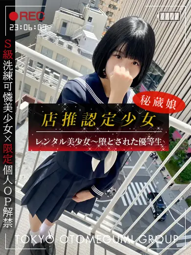 池袋レンタル美少女 うさ