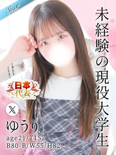 東京リップ池袋 ゆうり